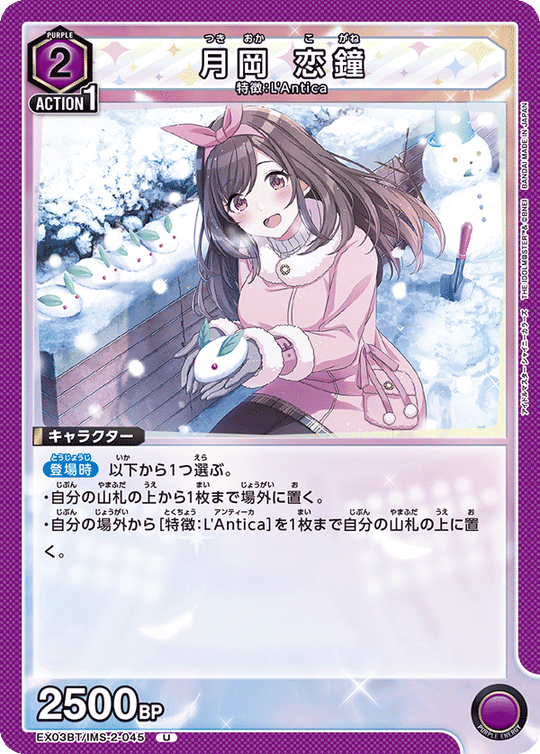 EX03BT/IMS-2-045 月岡 恋鐘 U
