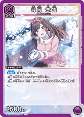 EX03BT/IMS-2-045 月岡 恋鐘 U