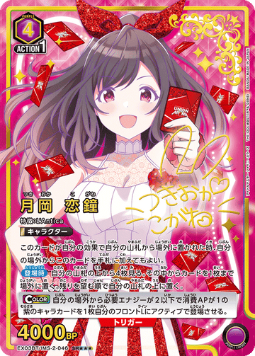 EX03BT/IMS-2-046 月岡 恋鐘 SR★★★