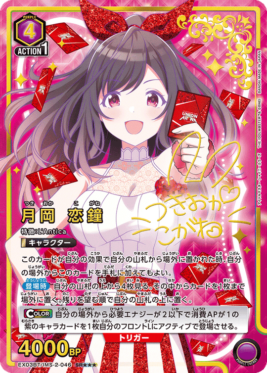 EX03BT/IMS-2-046 月岡 恋鐘 SR★★★