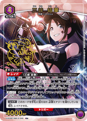 EX03BT/IMS-2-049_p1 三峰 結華 R★