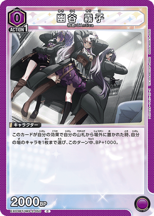 EX03BT/IMS-2-050 幽谷 霧子 C