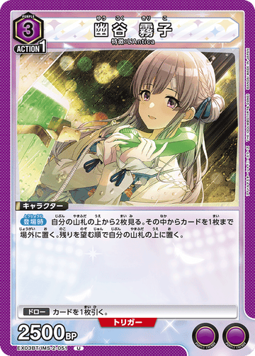 EX03BT/IMS-2-051 幽谷 霧子 U