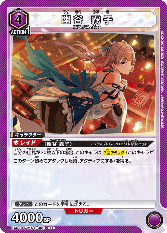 EX03BT/IMS-2-052 幽谷 霧子 R