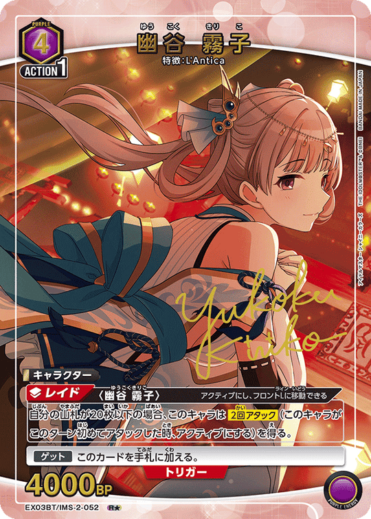 EX03BT/IMS-2-052 幽谷 霧子 R★