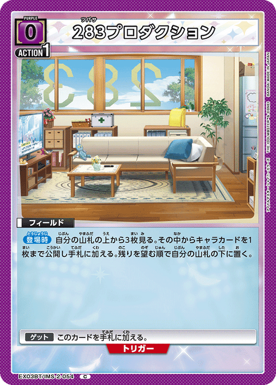EX03BT/IMS-2-054 283プロダクション C