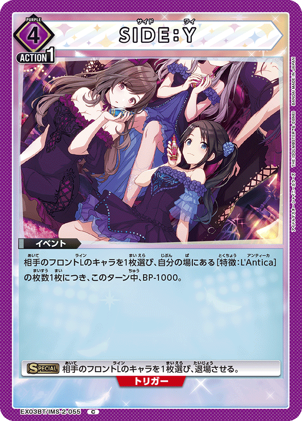 EX03BT/IMS-2-055 SIDE：Y C - トレカの万国