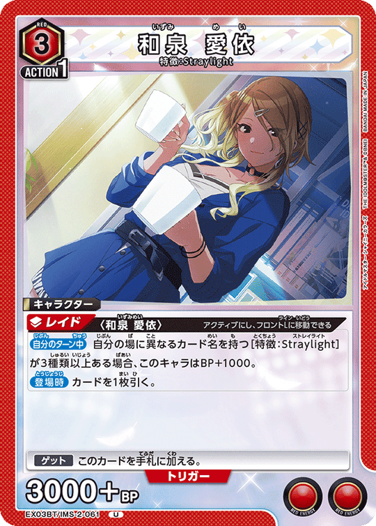 EX03BT/IMS-2-061 和泉 愛依 U