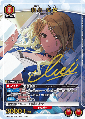 EX03BT/IMS-2-061 和泉 愛依 U★