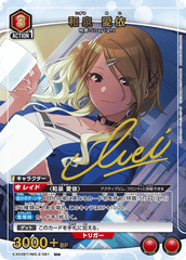 EX03BT/IMS-2-061_p1 和泉 愛依 U★