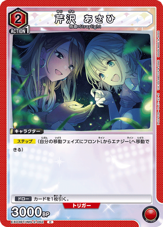 EX03BT/IMS-2-062 芹沢 あさひ C