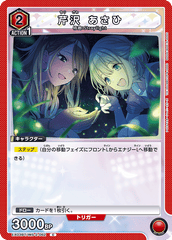 EX03BT/IMS-2-062 芹沢 あさひ C