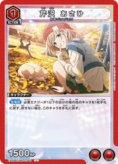 EX03BT/IMS-2-063 芹沢 あさひ U