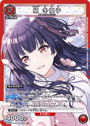 EX03BT/IMS-2-066 黛 冬優子 SR