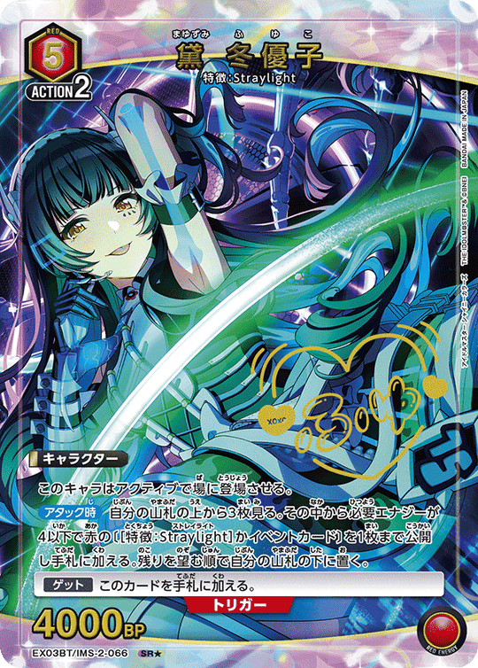 EX03BT/IMS-2-066 黛 冬優子 SR★