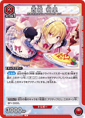 EX03BT/IMS-2-069 西城 樹里 R