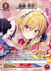 EX03BT/IMS-2-069_p1 西城 樹里 R★