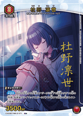 EX03BT/IMS-2-071_p1 杜野 凛世 U★