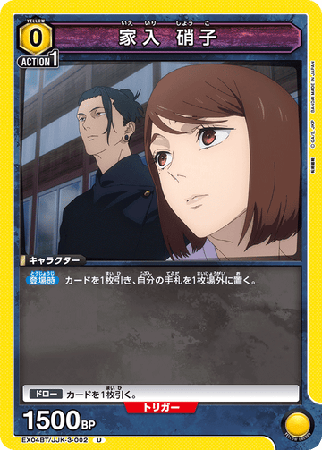 EX04BT/JJK-3-002 家入 硝子 U