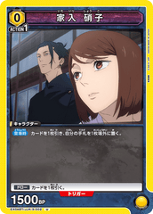 EX04BT/JJK-3-002 家入 硝子 U