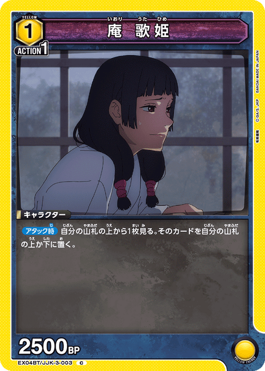 EX04BT/JJK-3-003 庵 歌姫 C