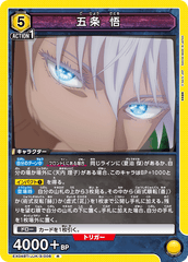 EX04BT/JJK-3-006 五条 悟 R