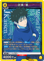 EX04BT/JJK-3-007 伏黒 恵 SR