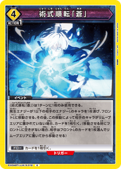 EX04BT/JJK-3-012 術式順転「蒼」 C
