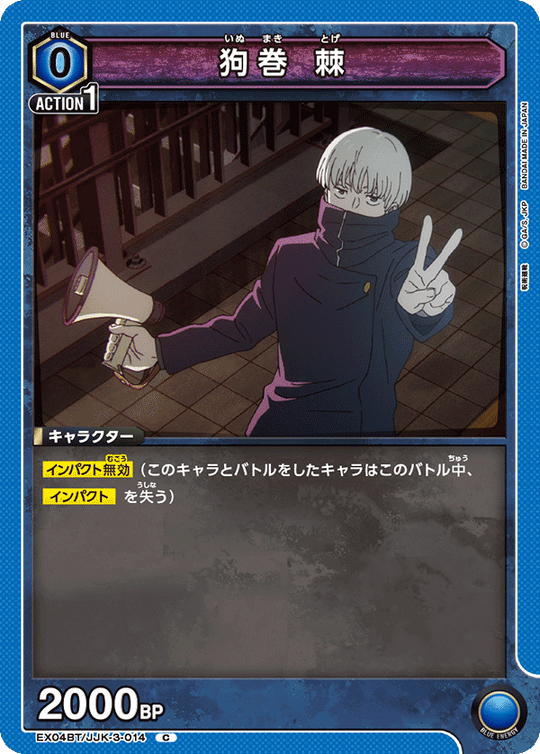 EX04BT/JJK-3-014 狗巻 棘 C