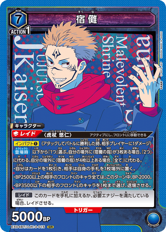 EX04BT/JJK-3-015 宿儺 SR