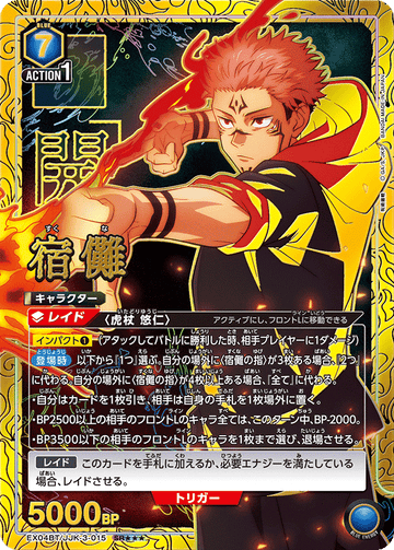 EX04BT/JJK-3-015 宿儺 SR★★★