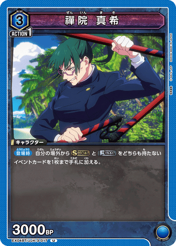 EX04BT/JJK-3-017 禪院 真希 U