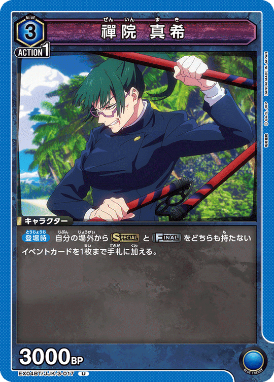 EX04BT/JJK-3-017 禪院 真希 U