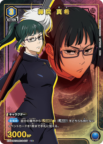 EX04BT/JJK-3-017 禪院 真希 U★