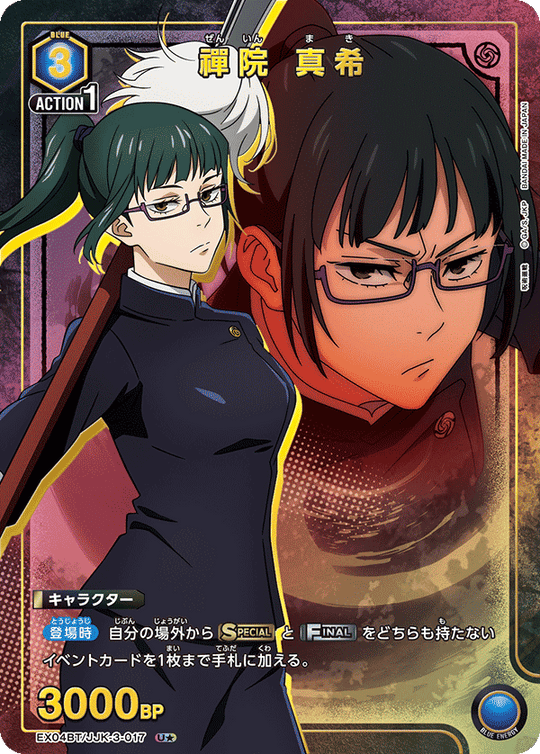 EX04BT/JJK-3-017 禪院 真希 U★
