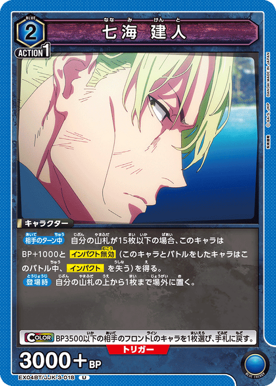 EX04BT/JJK-3-018 七海 建人 U