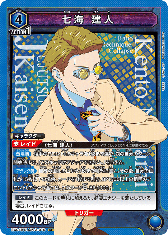 EX04BT/JJK-3-019 七海 建人 SR