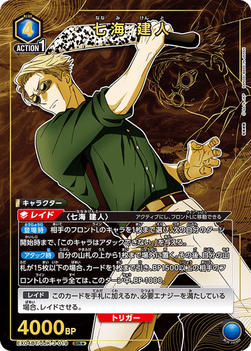 EX04BT/JJK-3-019 七海 建人 SR★