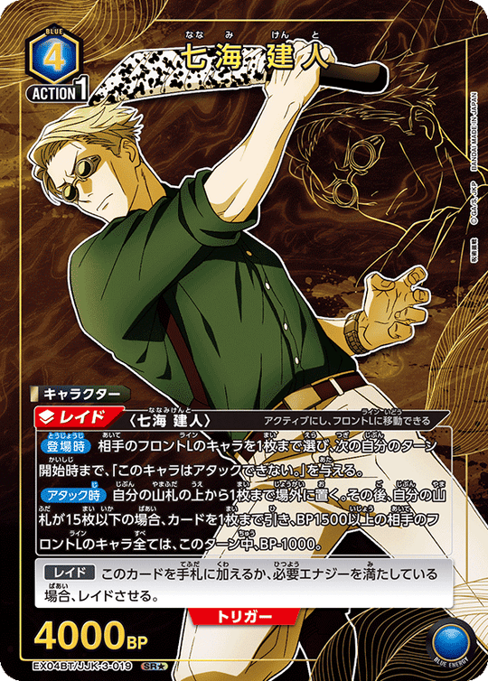 EX04BT/JJK-3-019 七海 建人 SR★