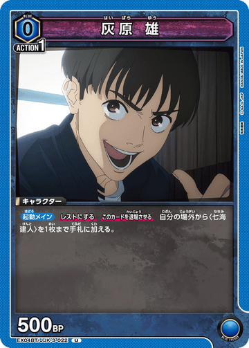 EX04BT/JJK-3-022 灰原 雄 U