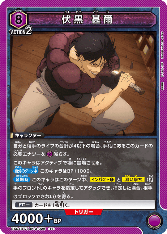 EX04BT/JJK-3-026 伏黒 甚爾 R