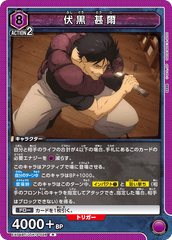 EX04BT/JJK-3-026 伏黒 甚爾 R