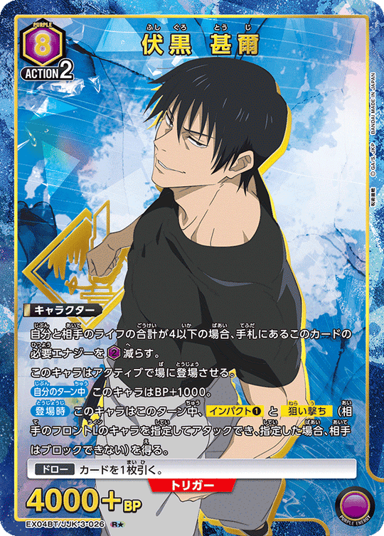 EX04BT/JJK-3-026 伏黒 甚爾 R★