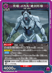 EX04BT/JJK-3-027 究極 メカ丸 絶対形態 R
