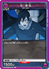 EX04BT/JJK-3-029 与 幸吉 C