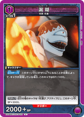EX04BT/JJK-3-031 漏瑚 U