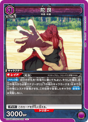 EX04BT/JJK-3-033 陀艮 U