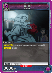 EX04BT/JJK-3-034 花御 C