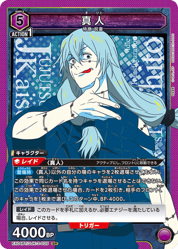 EX04BT/JJK-3-035 真人 SR