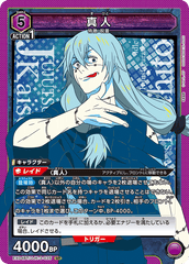 EX04BT/JJK-3-035 真人 SR